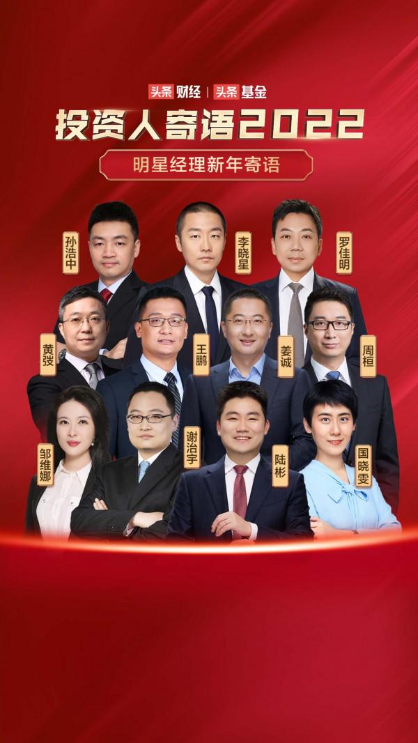 投資人寄語2022：波瀾壯闊的權益投資大時代繼續展開