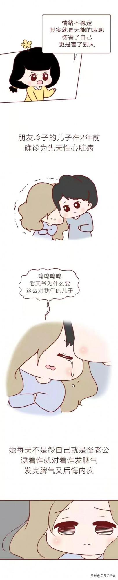 漫畫：和情緒不穩定的人在一起，是一場災難