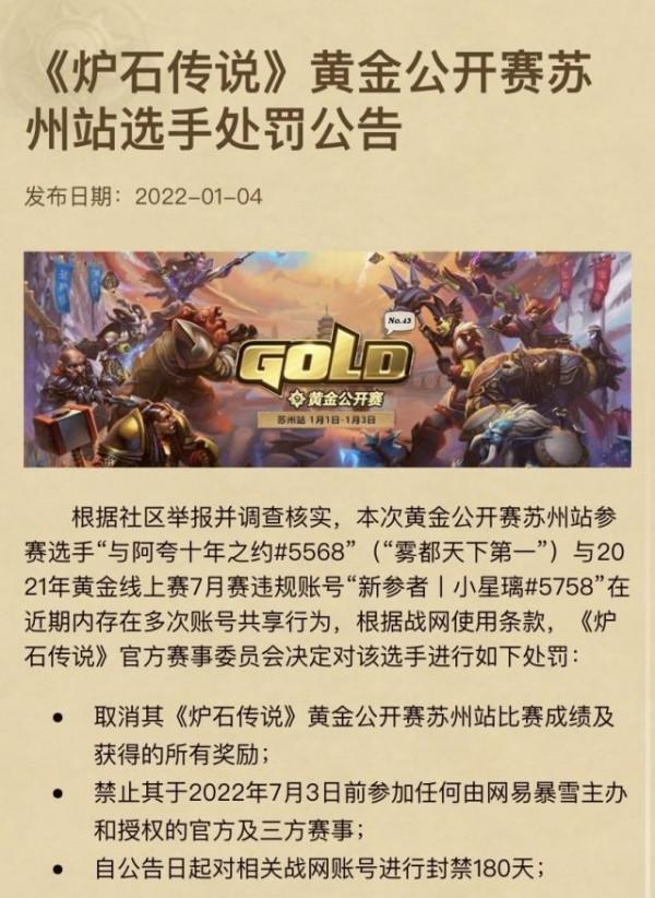 爐石傳說被曝黃金賽冠軍開掛，亞軍窺屏，傭兵冠軍場外求助？