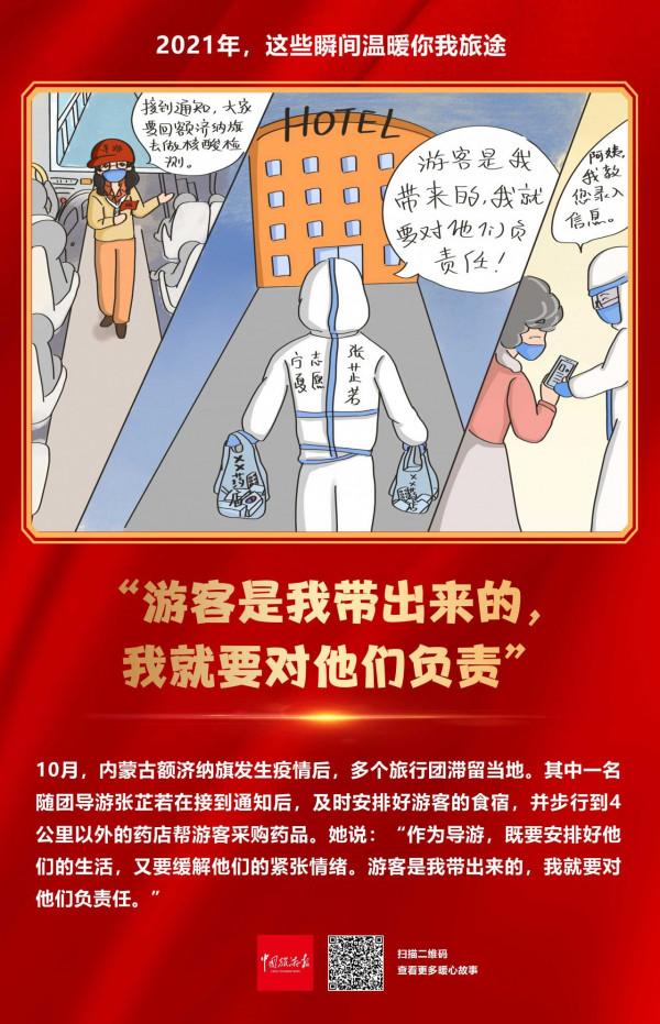 回顧2021年旅途中的暖心瞬間，你破防了嗎？