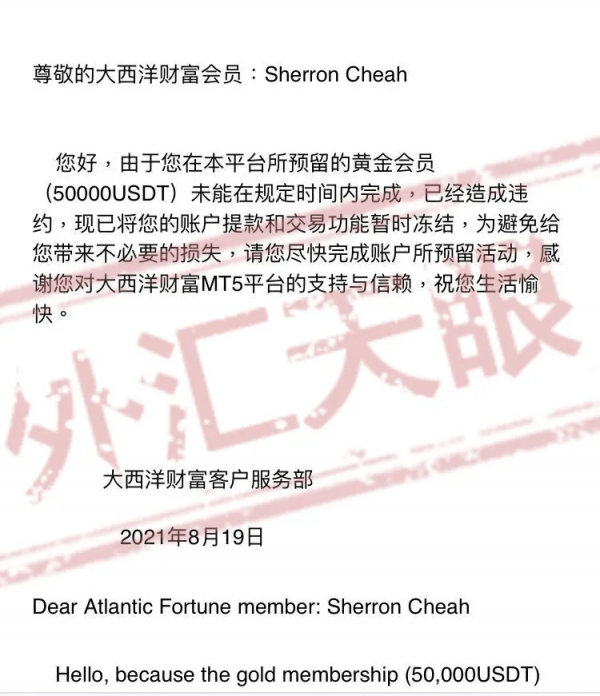 外匯天眼：無監管黑平臺，阻攔使用者提現操作