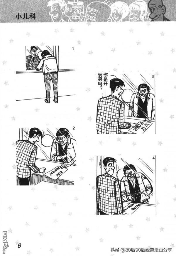 經典漫畫老夫子短篇 卷008