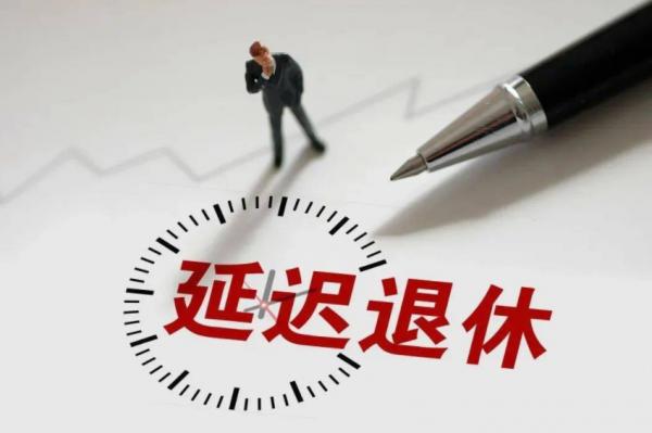 “延遲退休”基本敲定,公務員或成受益者,老師們卻有點坐不住了 “延遲退休”基本敲定,公務員或成受益者,老師們卻有點坐不住了