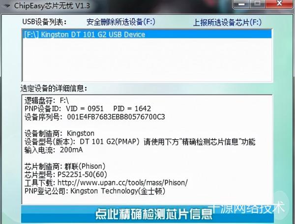 實用：辨別真假金士頓隨身碟，終極辦法