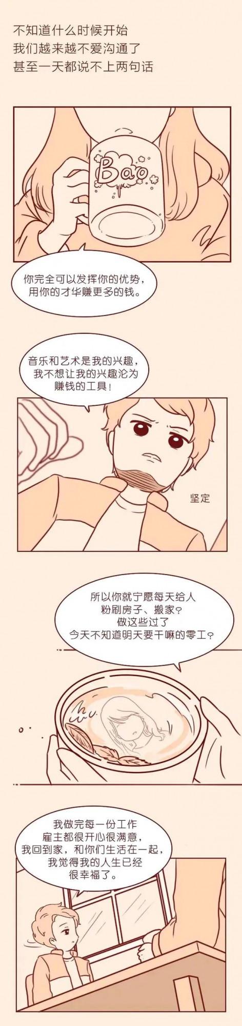 漫畫&mdash;《我們相愛但最終分開於生活》