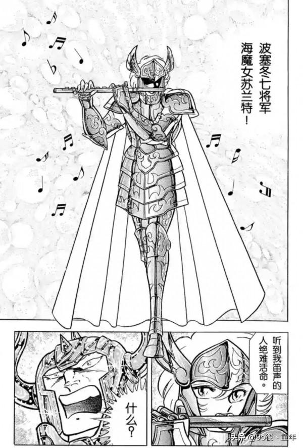 聖鬥士星矢第48話死亡的旋律之卷