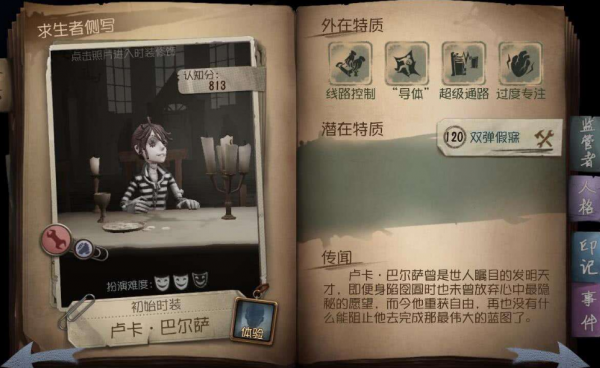 《第五人格》高階屠夫每一局都玩不下去，一直連敗