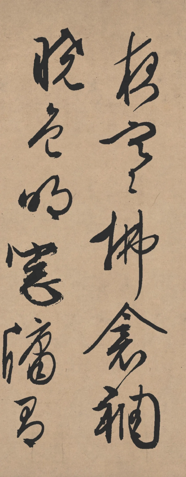 「書畫欣賞」 文徵明《雪詩卷》 「書畫欣賞」 文徵明《雪詩卷》