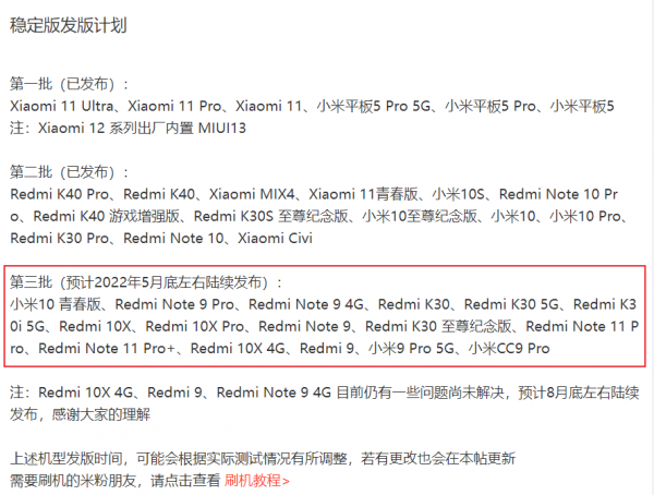 小米 MIUI 13 穩定版第三批更新名單出爐，覆蓋 16 款機型