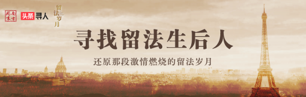 丁肇青:不願受冤憤而辭職 | 追憶留法生 丁肇青:不願受冤憤而辭職 | 追憶留法生