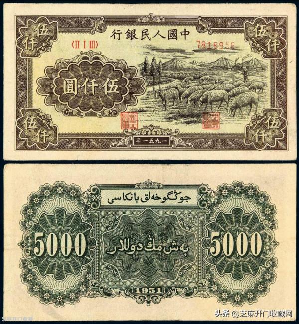 5000元牧羊紙幣收藏價值還是比較高的