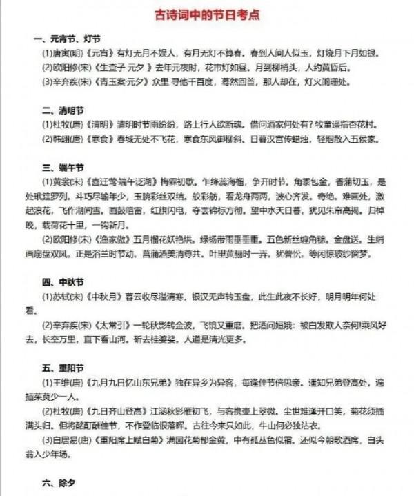 常識積累：古詩中的節日節點！碼住