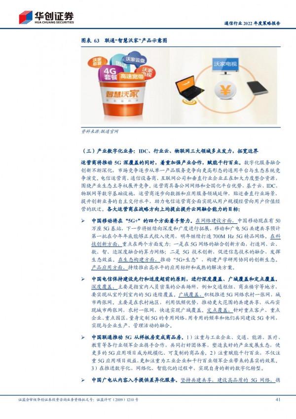 通訊行業2022年洞察報告:抓住未來“黃金十年”的投資機會 通訊行業2022年洞察報告:抓住未來“黃金十年”的投資機會