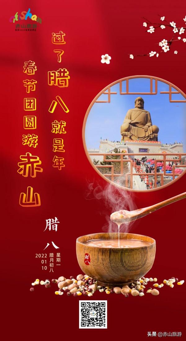 過了臘八就是年,春節團圓遊赤山 過了臘八就是年,春節團圓遊赤山