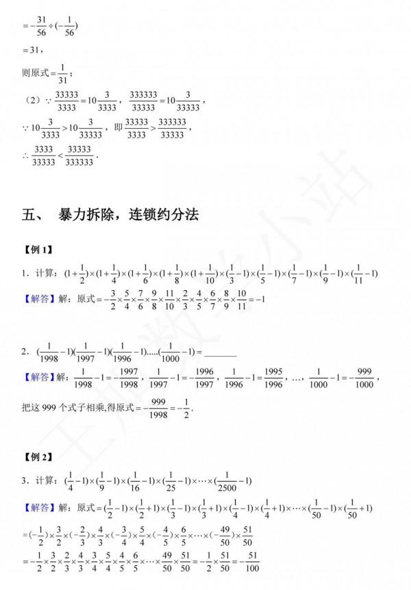 九大有理數高階運算技巧，掌握好這些方法計算壓軸題心裡不慌