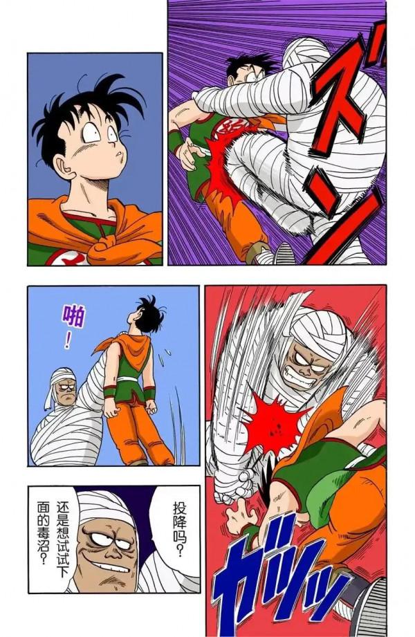龍珠彩色漫畫第102話 龍珠彩色漫畫第102話