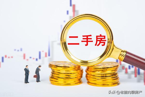 為何現在有些人不買新房，而選擇二手房？內行：二手房有5個優點