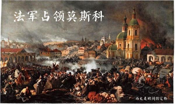 是莫斯科的嚴寒擊敗了拿破崙？那不過是英國人的謠言而已