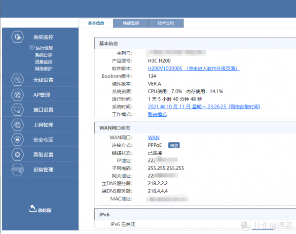 全屋WIFI6 初體驗——H3C BA3000L 全網首發