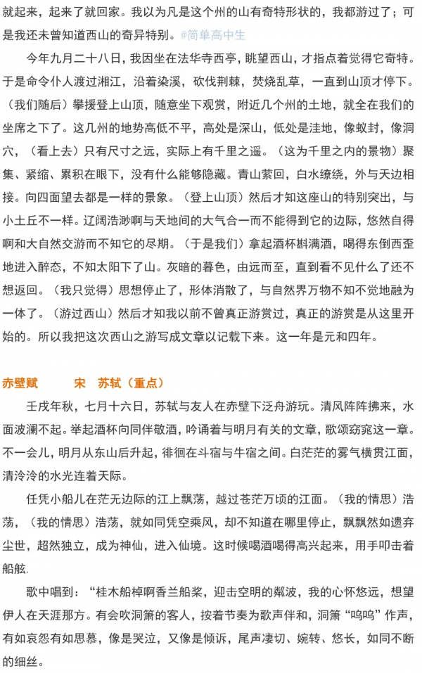 人教版：高中語文“重點篇目”文言文翻譯，可列印！掌握得心應手