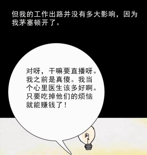 漫畫：直播情緒處理