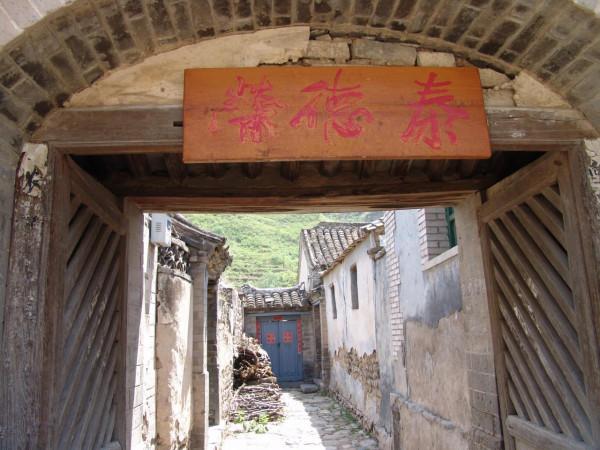 京西舉人村——靈水村 京西舉人村——靈水村