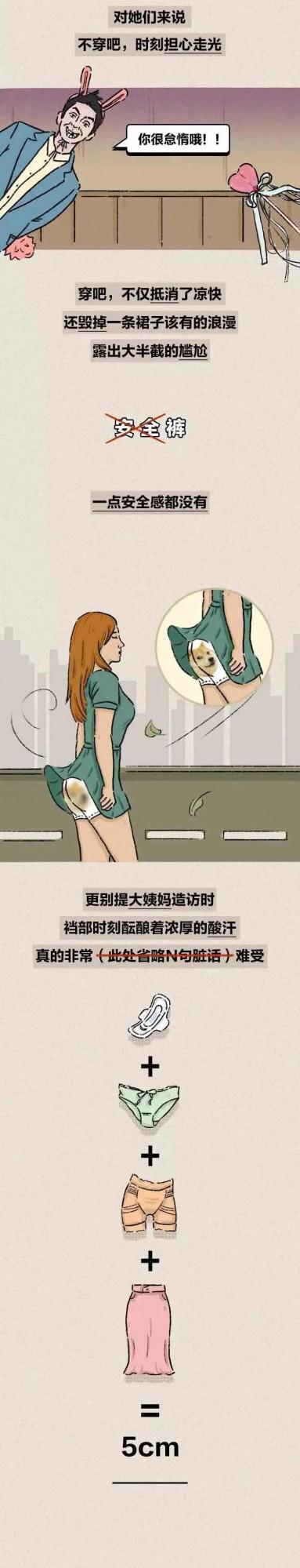 想臭美穿個裙子都不行!(漫畫) 想臭美穿個裙子都不行!(漫畫)