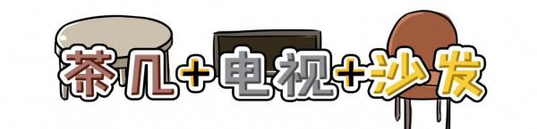 3種客廳佈局,戶型再小也能用!滿滿的高階感,想要這樣的客廳 3種客廳佈局,戶型再小也能用!滿滿的高階感,想要這樣的客廳