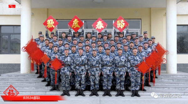 聽——軍人的思念深沉綿長，軍人的祝福聲勢如虎