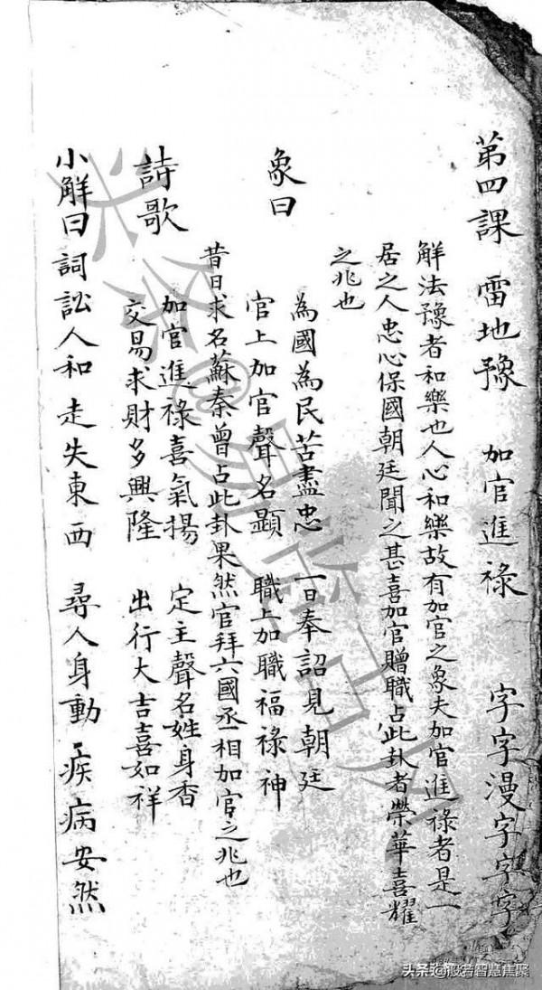 六十四卦詳解上下卷