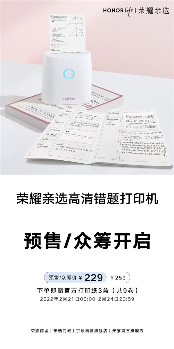 榮耀親選高畫質列印機發布、電熱水壺預售；魅族教育優惠上線
