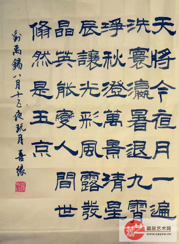 「2021百佳藝術家」藏品藝術網重點推薦書法家袁善緣