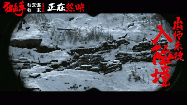 排片再少，也不能阻擋《狙擊手》逆襲，你可以永遠相信張藝謀