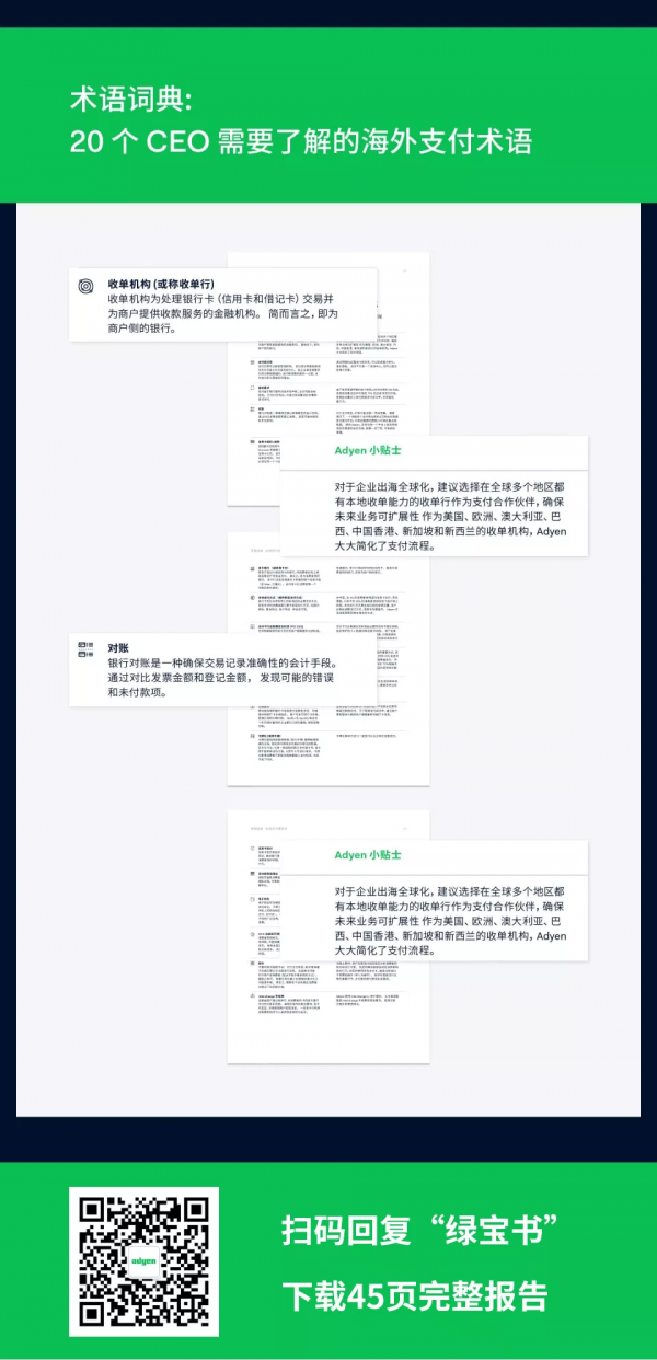 《零售出海｜全球支付綠寶書》重磅釋出