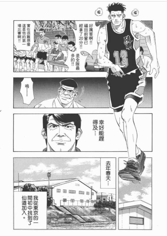 三井翔陽戰大殺四方，為何打海南卻神奇不在？