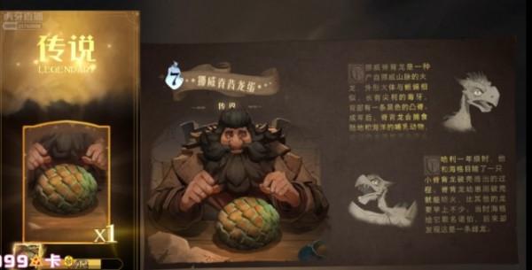 哈利波特手遊：歐氣十足！虎牙查理芙一天抽十二金卡四張龍蛋