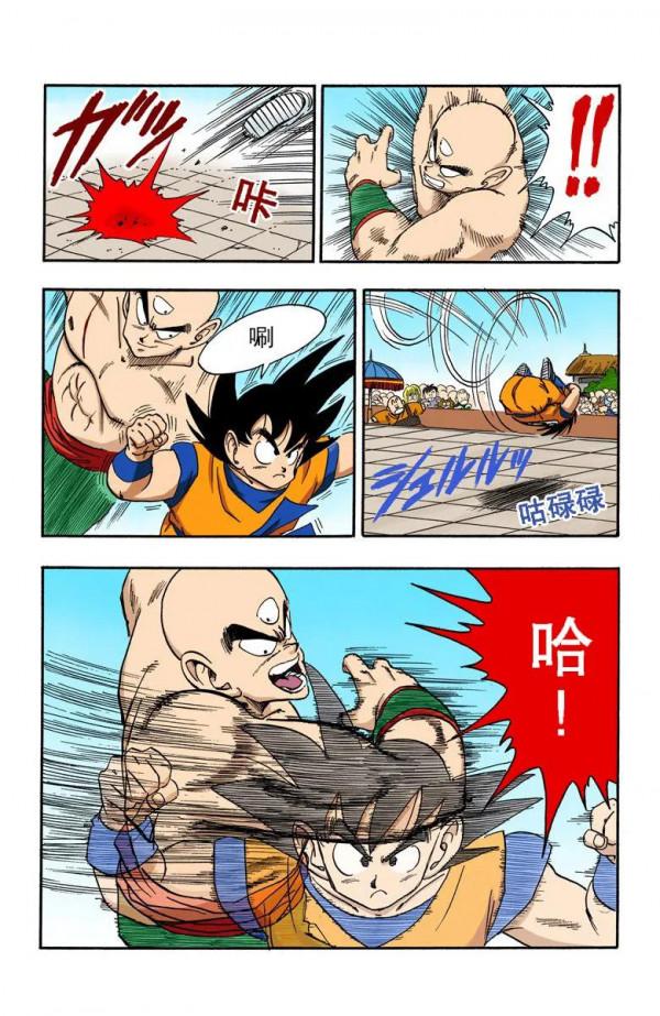 彩色七龍珠漫畫(海南版) 第176-180回
