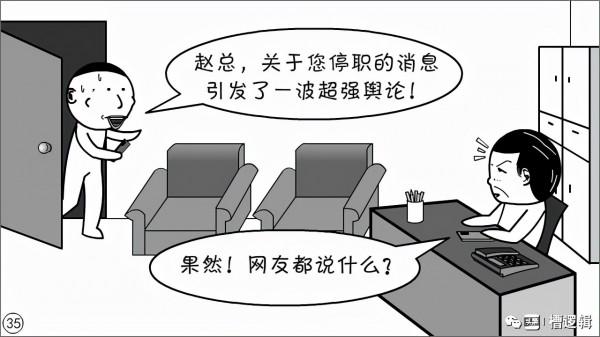 漫畫丨“只要能消除影響，還管什麼人性！”