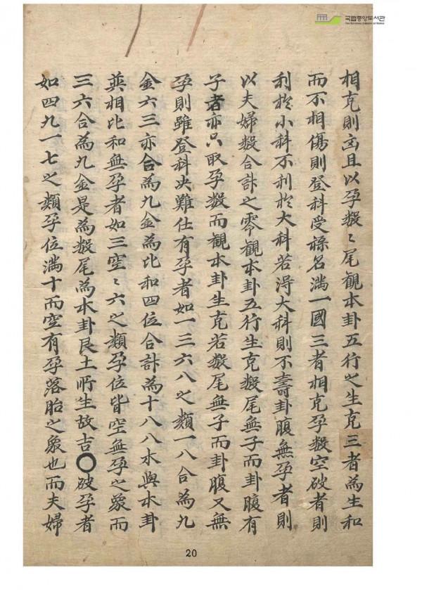 占卜類滌器遺訣