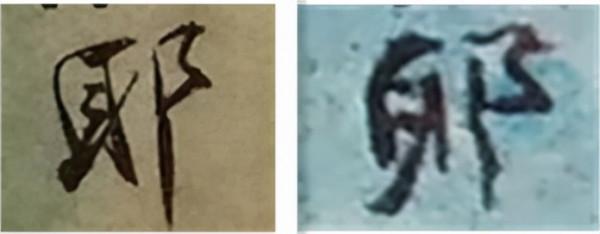 筆跡鑑定中的臨摹筆跡——嘉德2021秋拍預展張大千潑彩山水 筆跡鑑定中的臨摹筆跡——嘉德2021秋拍預展張大千潑彩山水