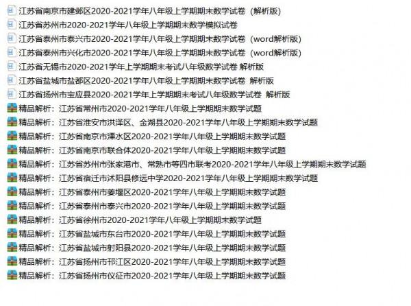 2020-2021江蘇各地區八年級數學期末試卷20套