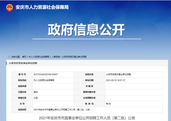 安徽事業單位招1130人! 安徽事業單位招1130人!