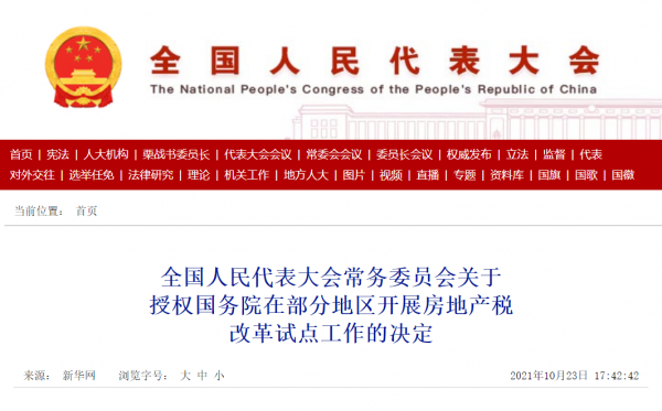 房地產稅改革試點來了!專家:這兩類城市可能優先開展 房地產稅改革試點來了!專家:這兩類城市可能優先開展