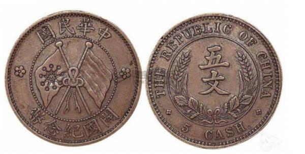 銅元十小珍中的五種民國時期的精美銅元