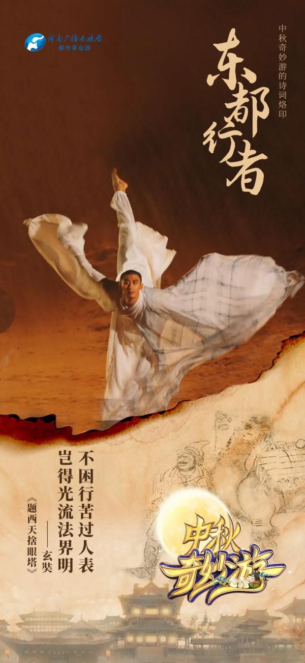 中秋奇妙遊裡的詩詞烙印 中秋奇妙遊裡的詩詞烙印