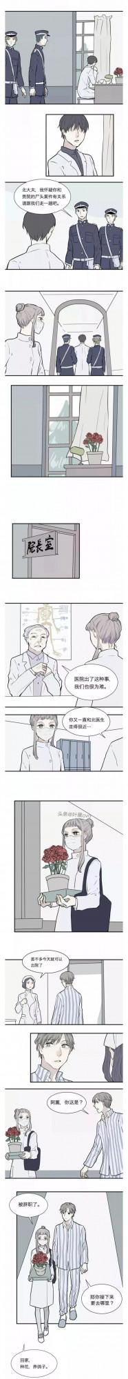 人性漫畫：《阿薰》讓他人愛上自己的邪惡玫瑰花