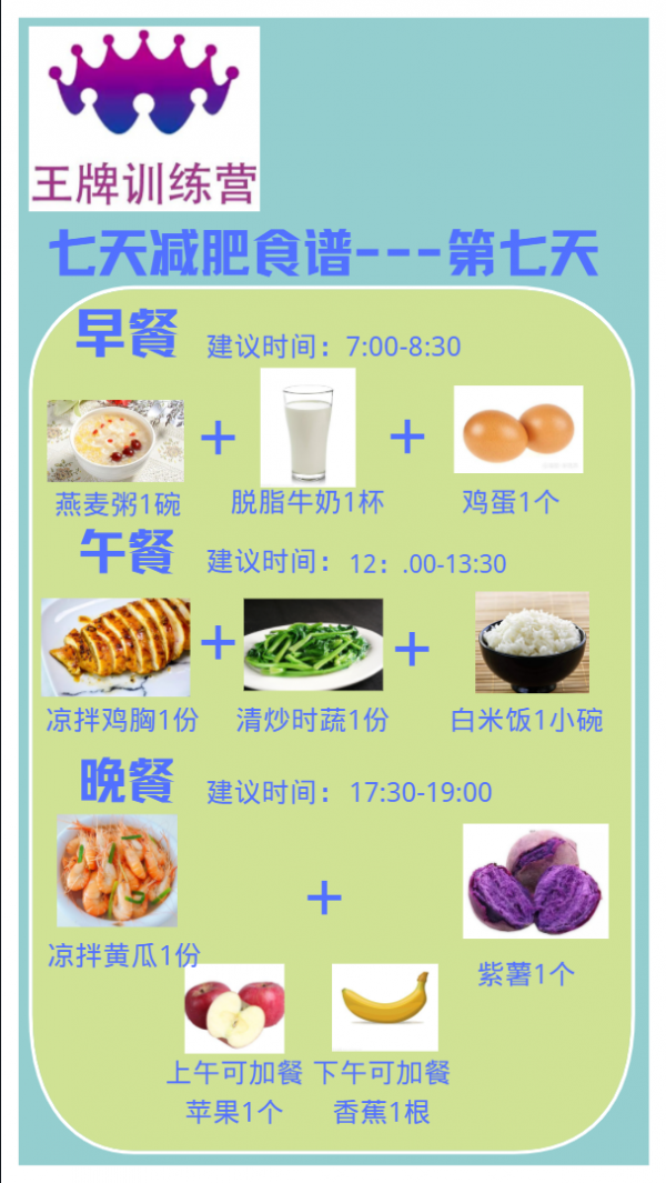 大家要的一週減脂食譜來了，簡單又好吃，每天不重樣