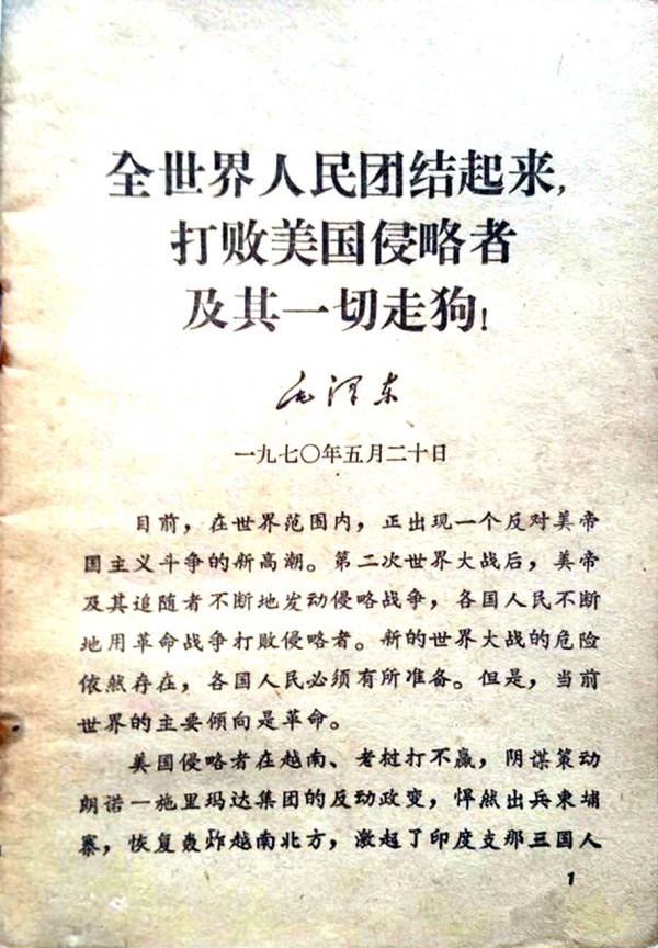 東方紅封面｜毛主席在天安門城樓上-1970年《山東民兵》