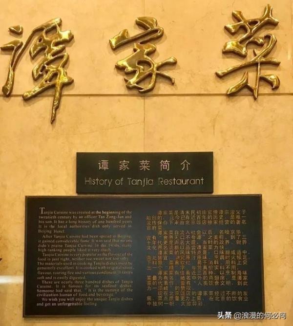 私房菜的鼻祖——譚家菜，到底吃的是什麼