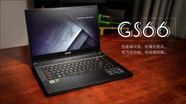 最時尚的遊戲膝上型電腦：微星(msi)絕影GS66